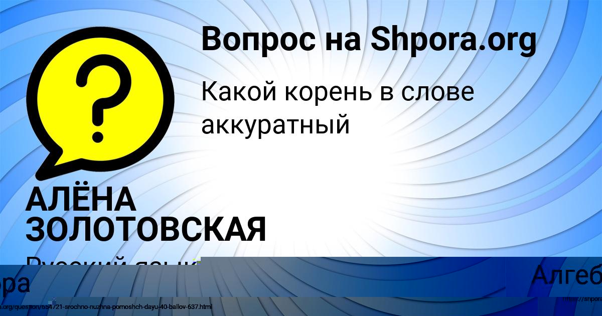 Картинка с текстом вопроса от пользователя Евгения Байдак