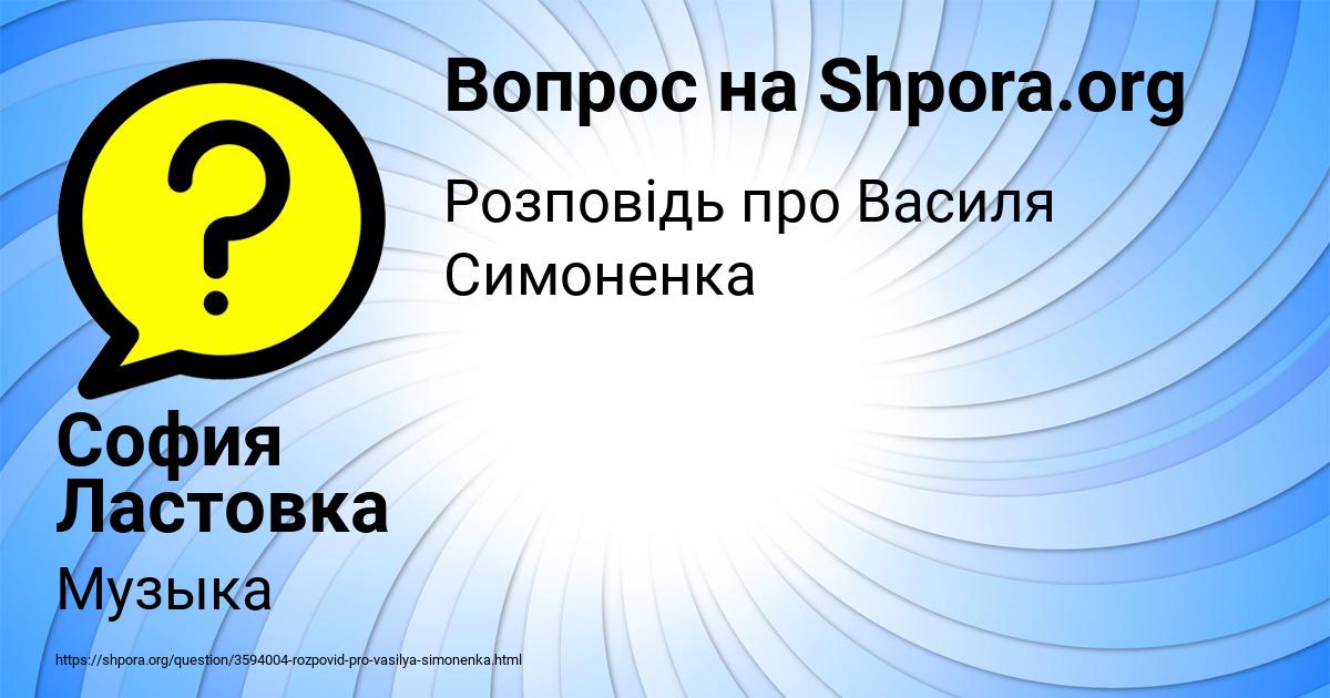 Картинка с текстом вопроса от пользователя София Ластовка