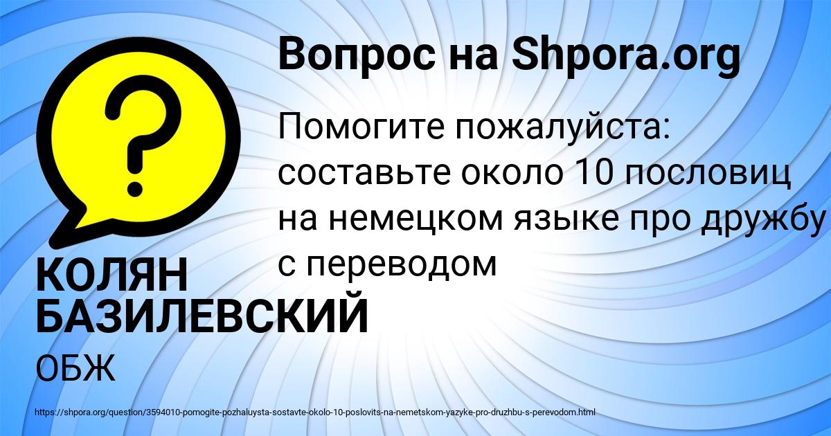 Картинка с текстом вопроса от пользователя КОЛЯН БАЗИЛЕВСКИЙ