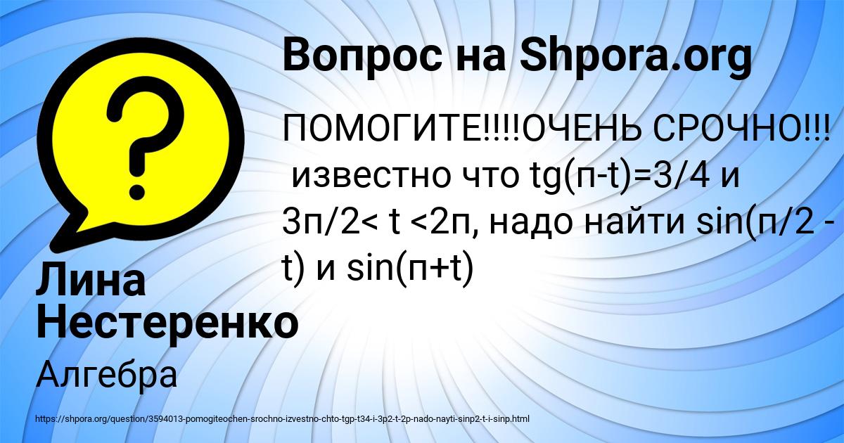 Картинка с текстом вопроса от пользователя Лина Нестеренко
