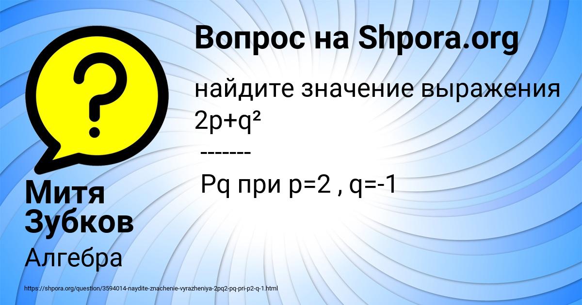 Картинка с текстом вопроса от пользователя Митя Зубков