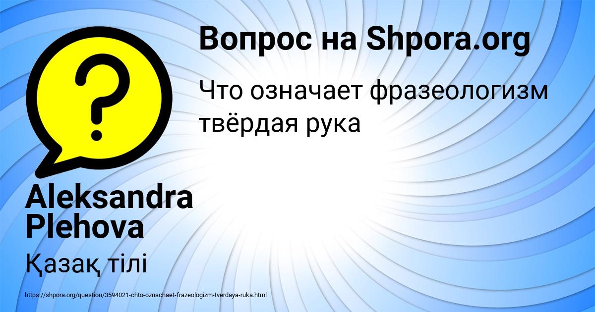 Картинка с текстом вопроса от пользователя Aleksandra Plehova