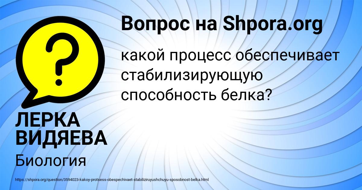 Картинка с текстом вопроса от пользователя ЛЕРКА ВИДЯЕВА