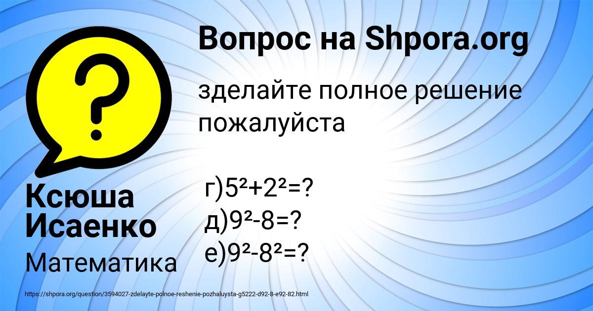 Картинка с текстом вопроса от пользователя Ксюша Исаенко