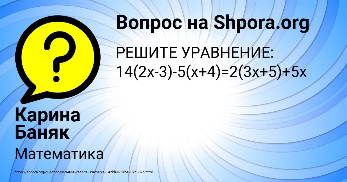 Картинка с текстом вопроса от пользователя Карина Баняк