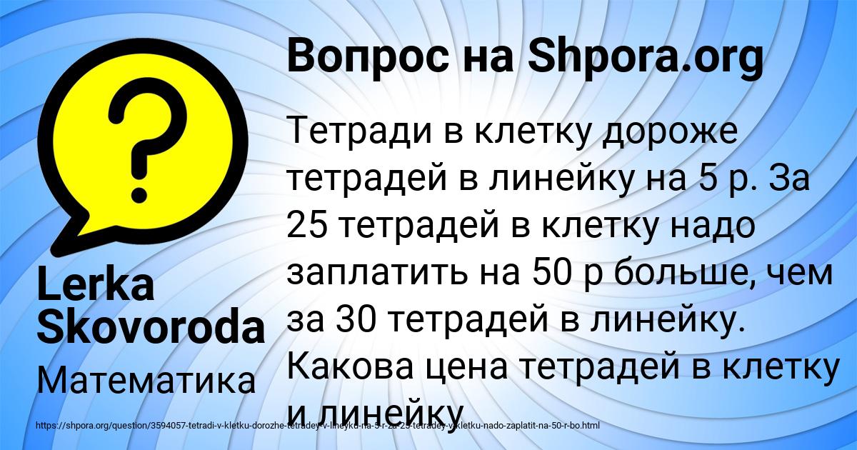 Картинка с текстом вопроса от пользователя Lerka Skovoroda