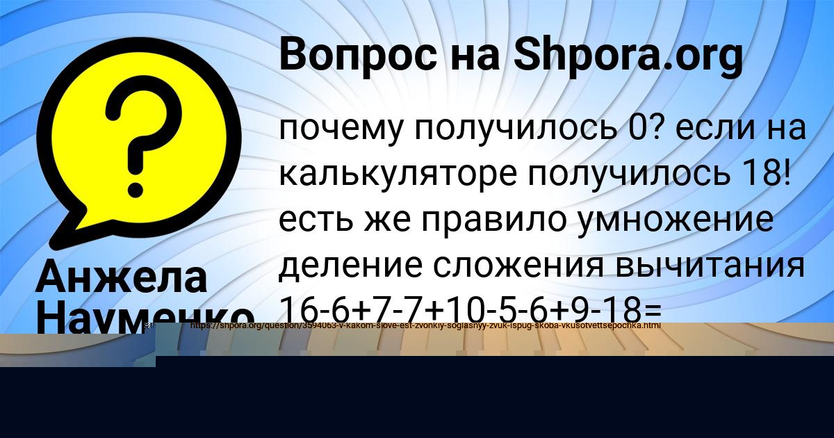 Картинка с текстом вопроса от пользователя МИЛЕНА БАБУРИНА