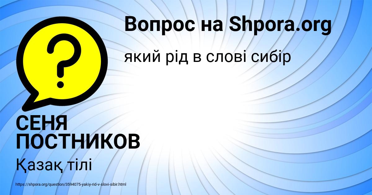 Картинка с текстом вопроса от пользователя СЕНЯ ПОСТНИКОВ