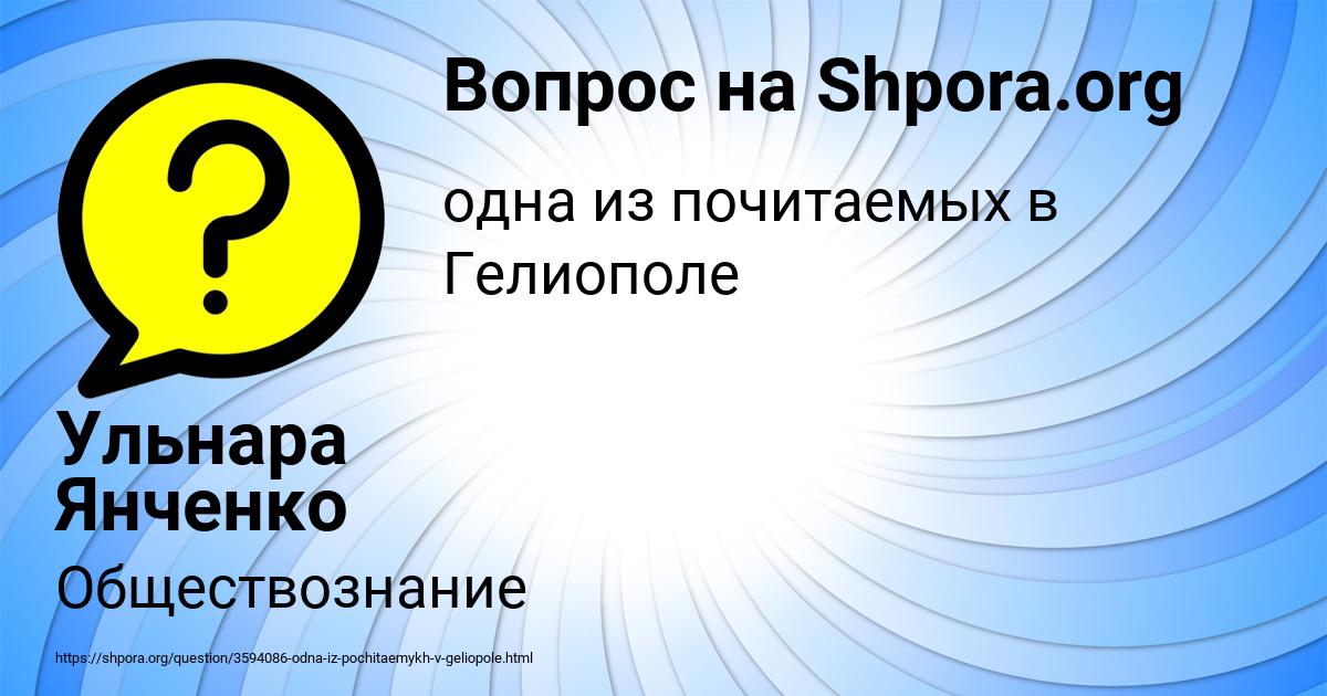 Картинка с текстом вопроса от пользователя Ульнара Янченко