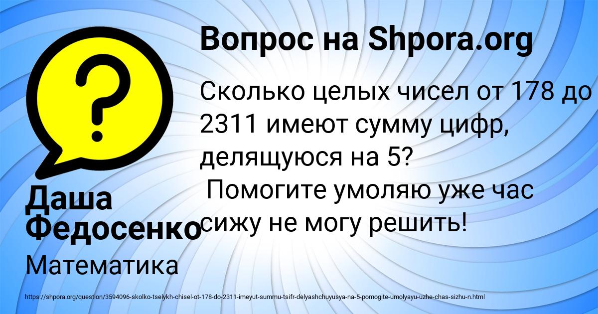 Картинка с текстом вопроса от пользователя Даша Федосенко