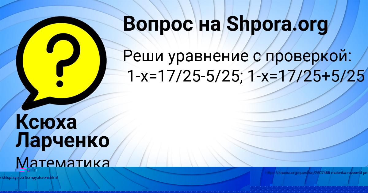 Картинка с текстом вопроса от пользователя Ксюха Ларченко