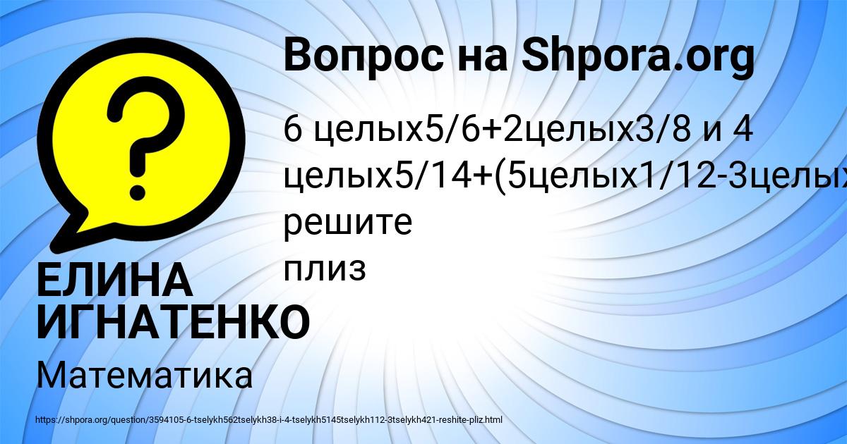 Картинка с текстом вопроса от пользователя ЕЛИНА ИГНАТЕНКО