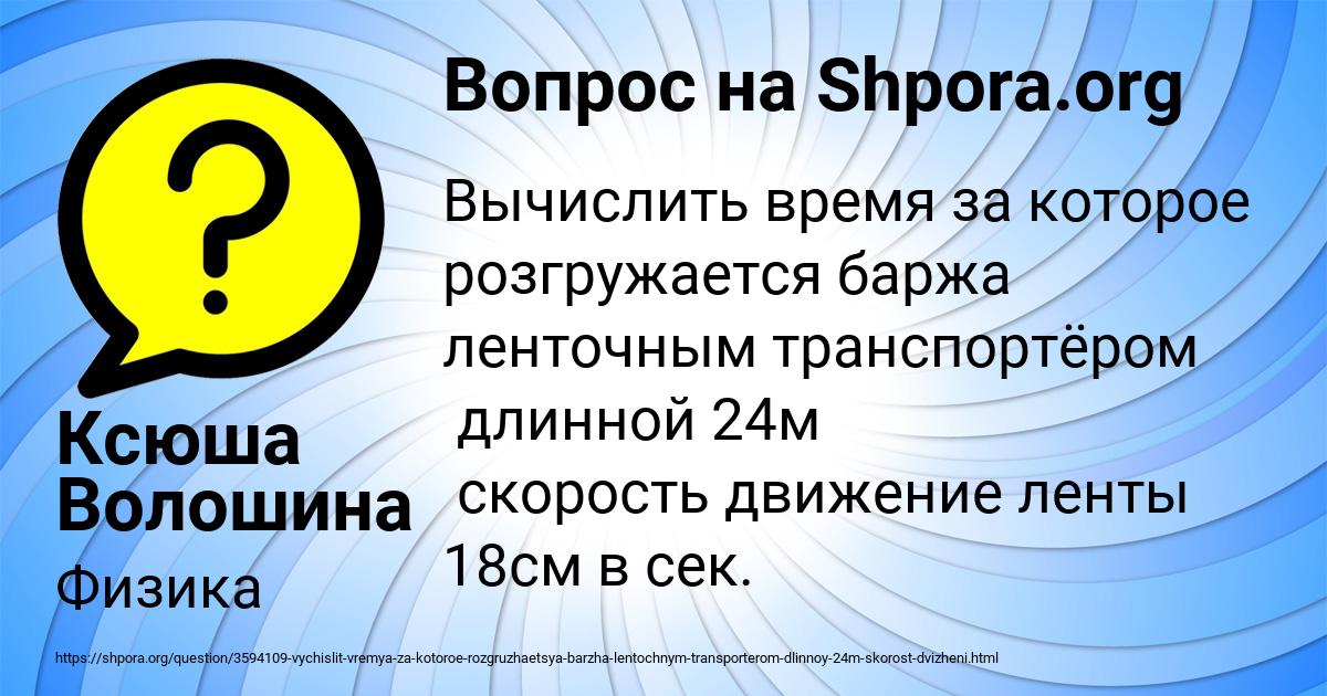 Картинка с текстом вопроса от пользователя Ксюша Волошина