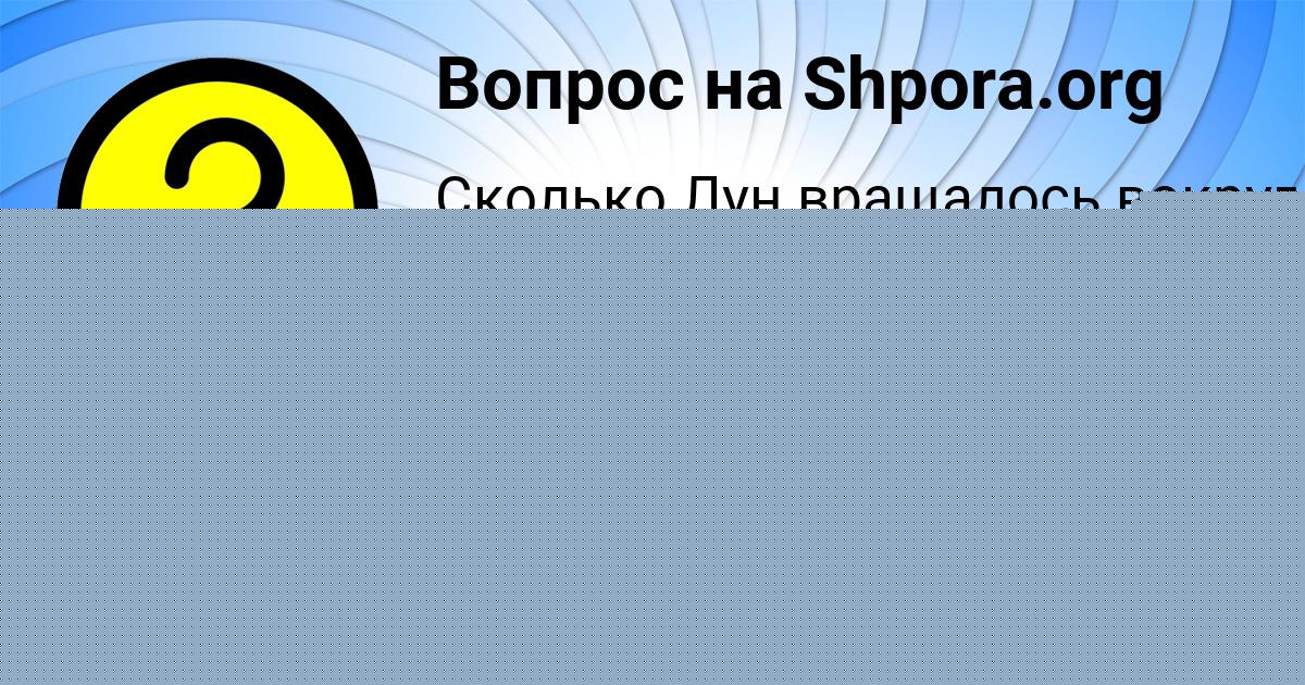 Картинка с текстом вопроса от пользователя Костя Костюченко