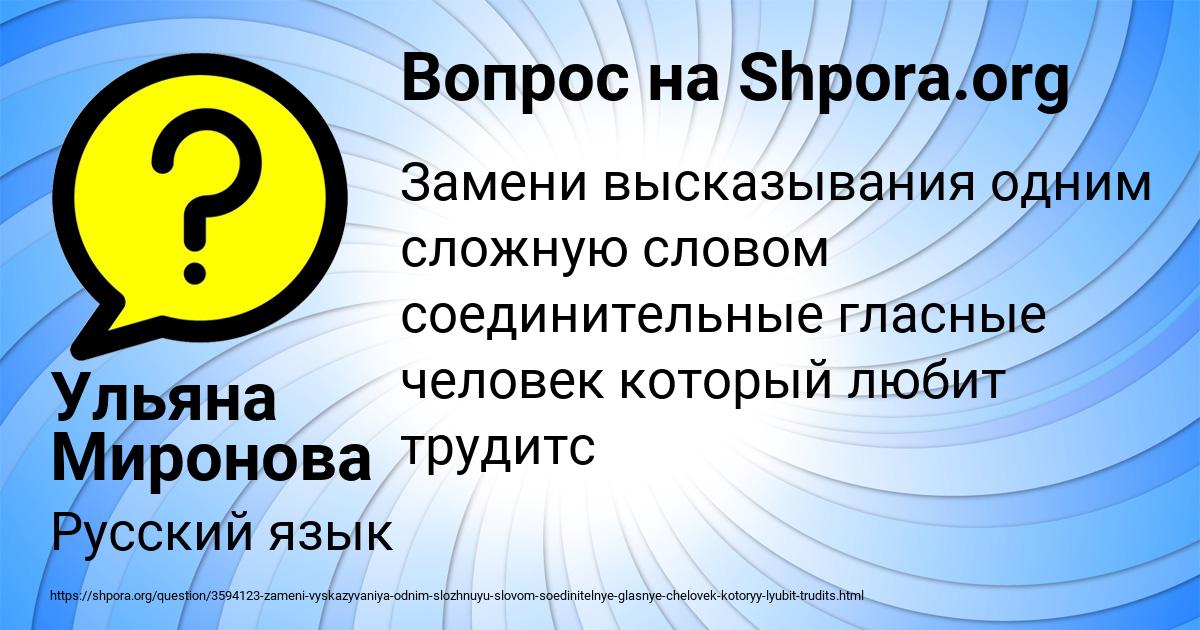 Картинка с текстом вопроса от пользователя Ульяна Миронова