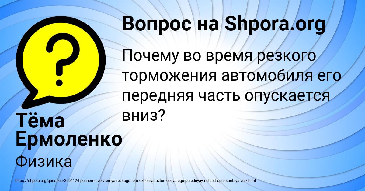 Картинка с текстом вопроса от пользователя Тёма Ермоленко