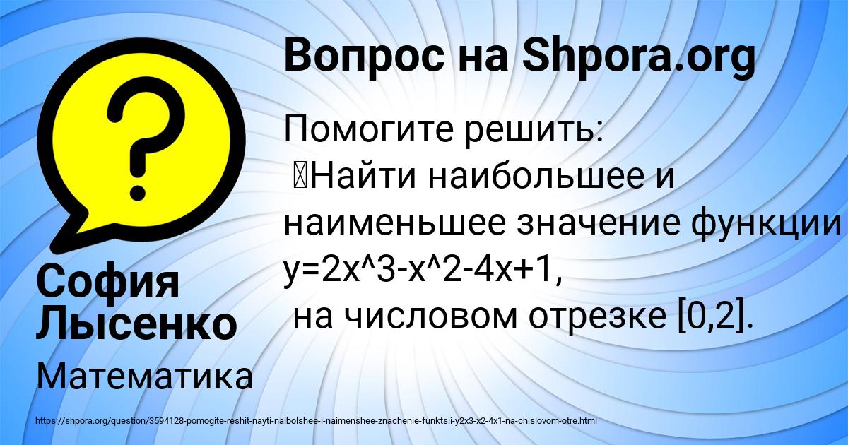 Картинка с текстом вопроса от пользователя София Лысенко