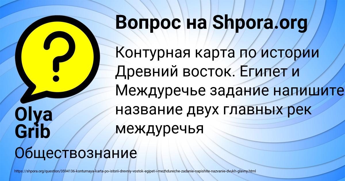 Картинка с текстом вопроса от пользователя Olya Grib