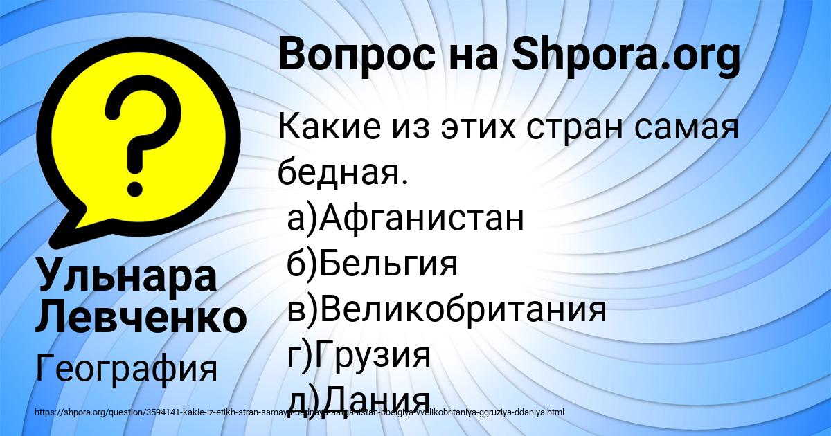 Картинка с текстом вопроса от пользователя Ульнара Левченко