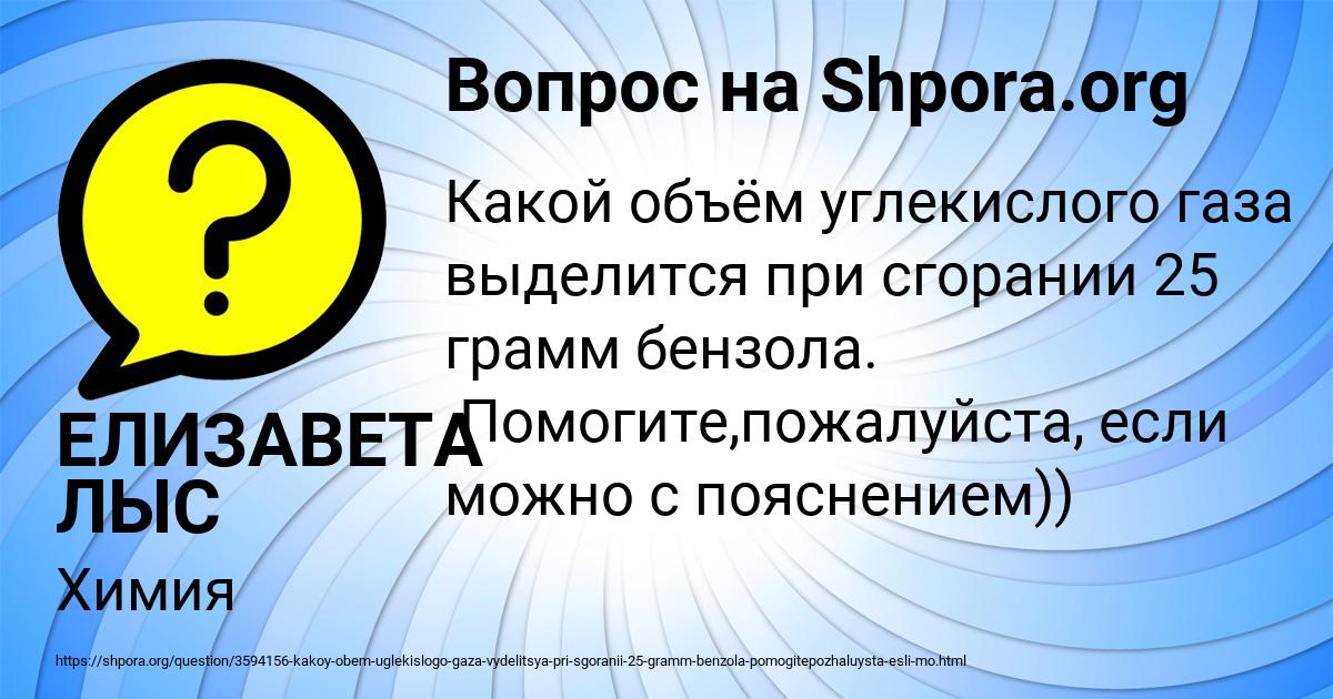 Картинка с текстом вопроса от пользователя ЕЛИЗАВЕТА ЛЫС
