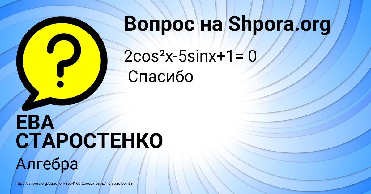 Картинка с текстом вопроса от пользователя ЕВА СТАРОСТЕНКО