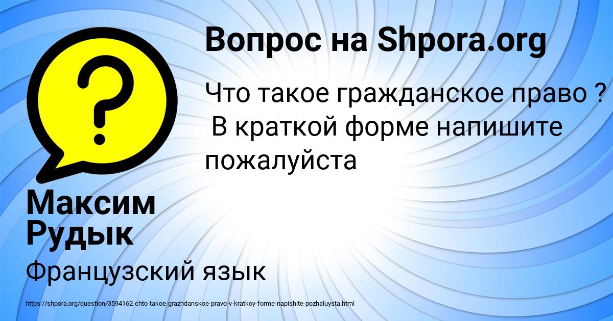 Картинка с текстом вопроса от пользователя Максим Рудык