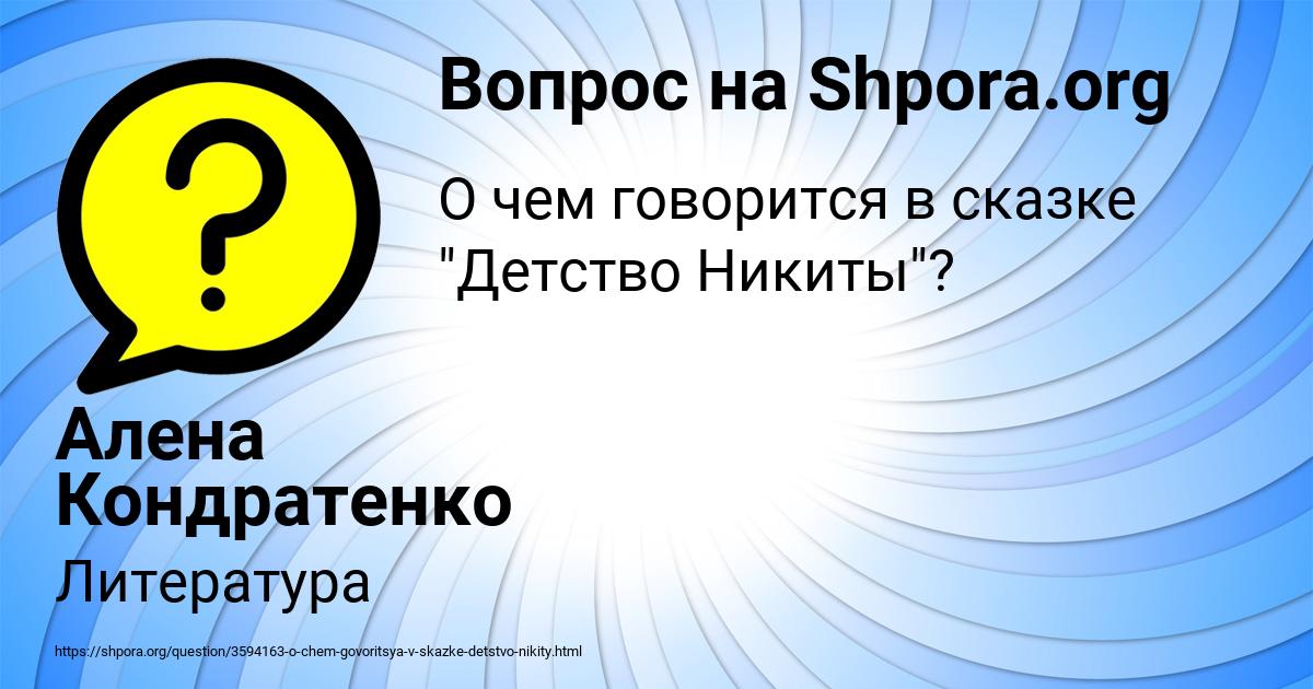 Картинка с текстом вопроса от пользователя Алена Кондратенко