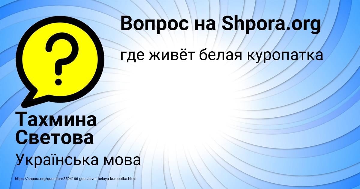 Картинка с текстом вопроса от пользователя Тахмина Светова