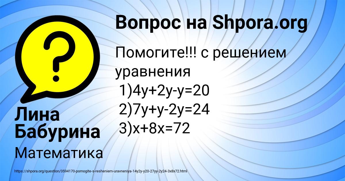 Картинка с текстом вопроса от пользователя Лина Бабурина
