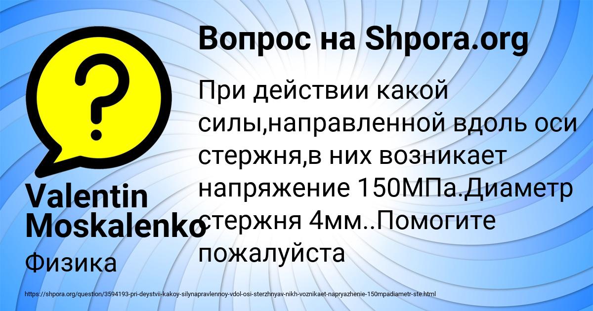 Картинка с текстом вопроса от пользователя Valentin Moskalenko