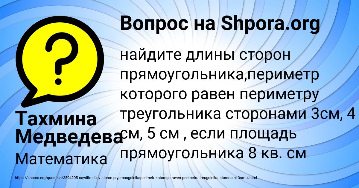 Картинка с текстом вопроса от пользователя Тахмина Медведева