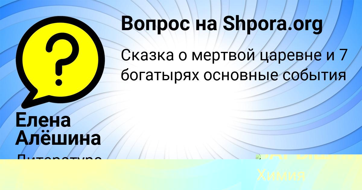 Картинка с текстом вопроса от пользователя Елена Алёшина
