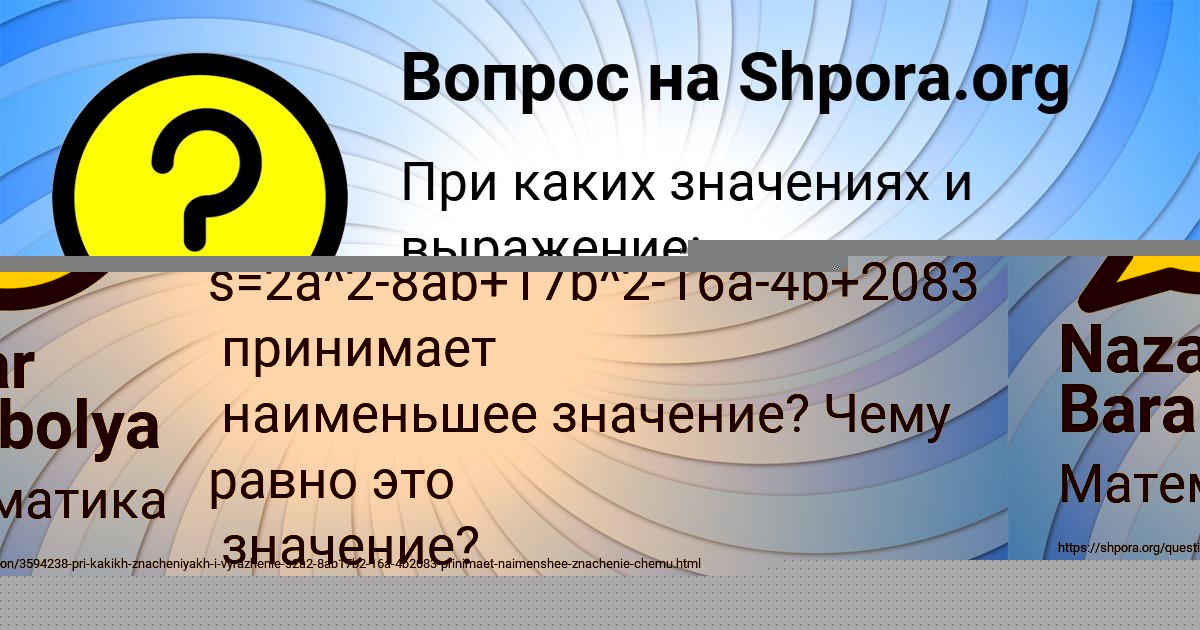 Картинка с текстом вопроса от пользователя Nazar Barabolya