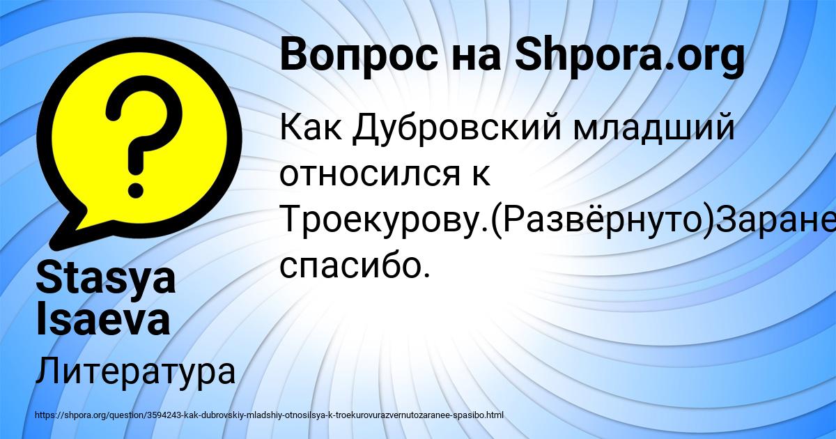 Картинка с текстом вопроса от пользователя Stasya Isaeva