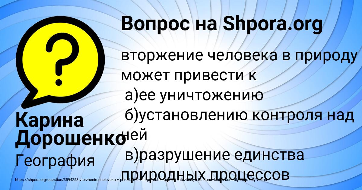 Картинка с текстом вопроса от пользователя Карина Дорошенко