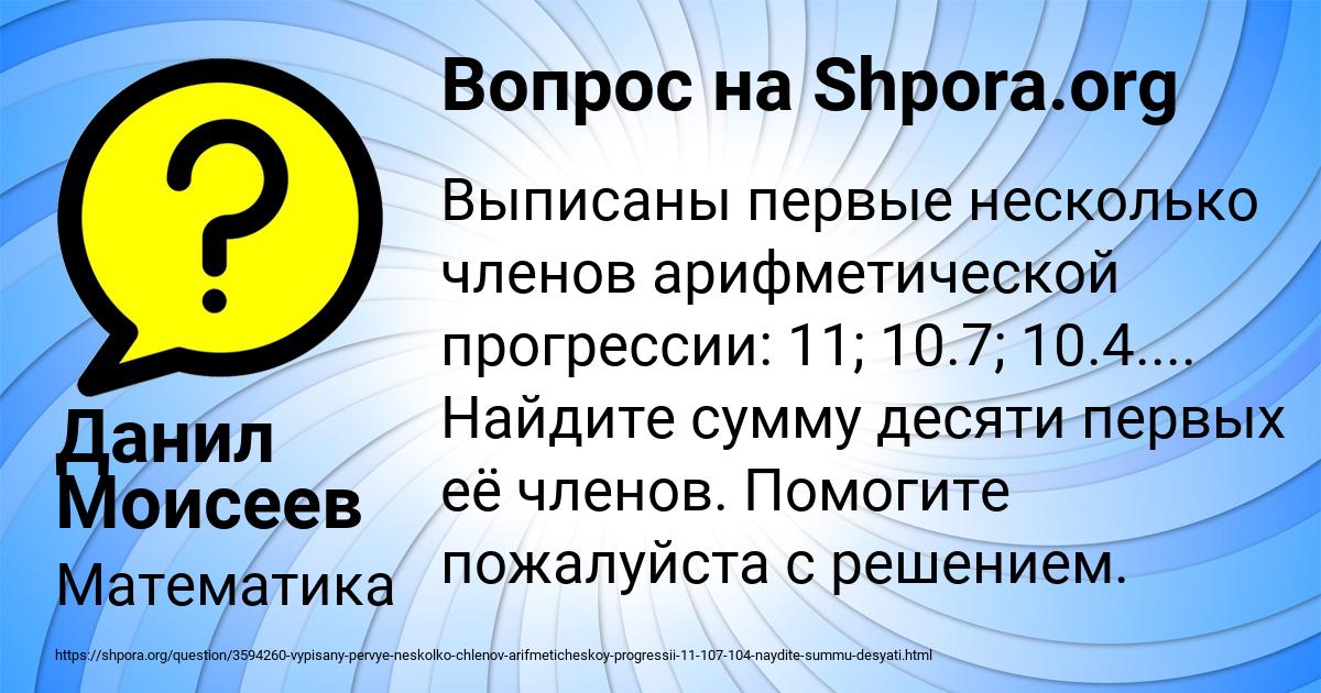 Картинка с текстом вопроса от пользователя Данил Моисеев