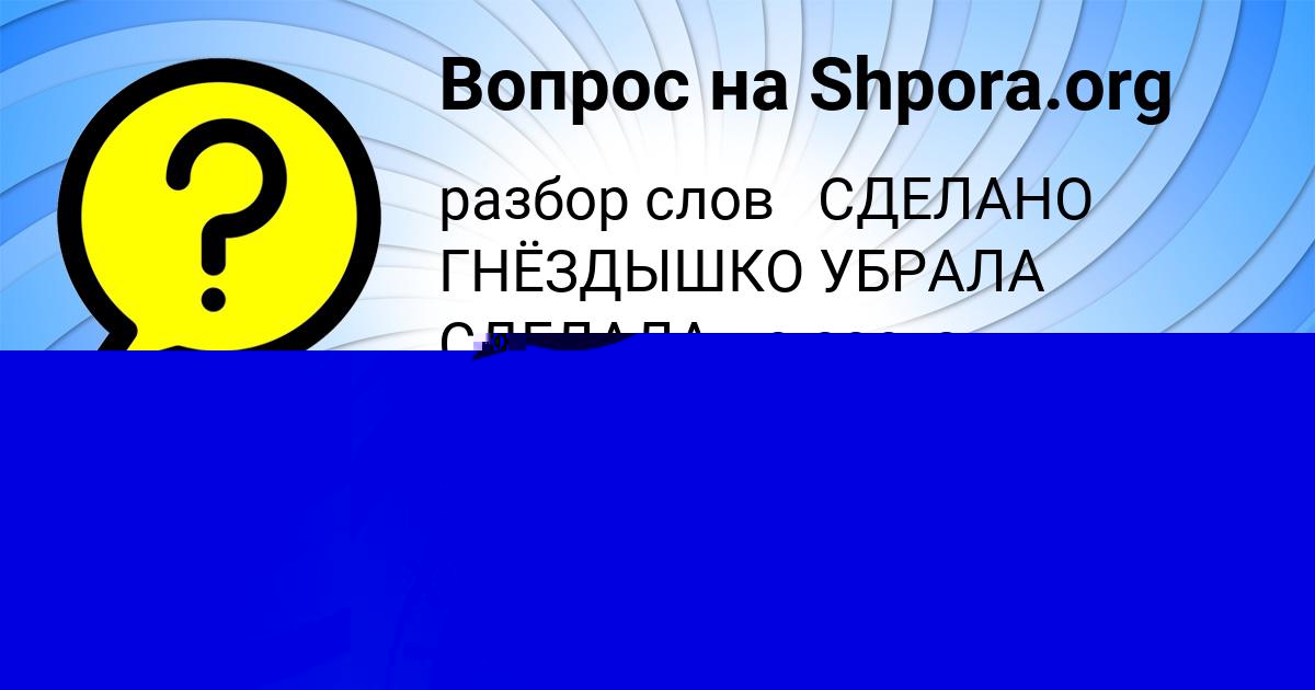 Картинка с текстом вопроса от пользователя КСЕНИЯ ЕРМОЛЕНКО