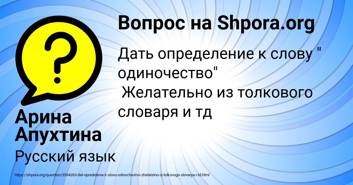 Картинка с текстом вопроса от пользователя Арина Апухтина