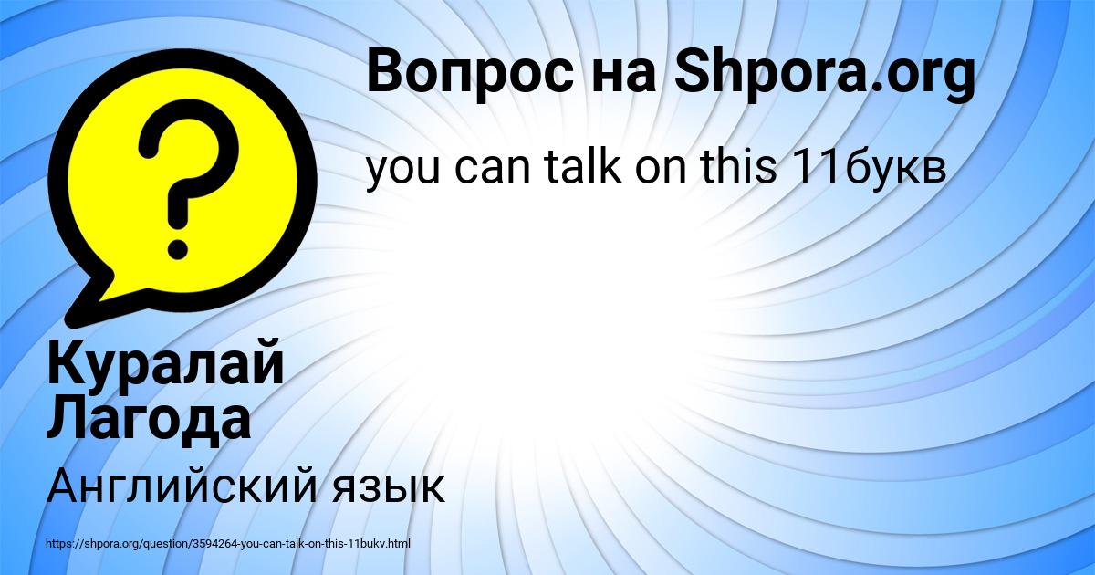 Картинка с текстом вопроса от пользователя Куралай Лагода