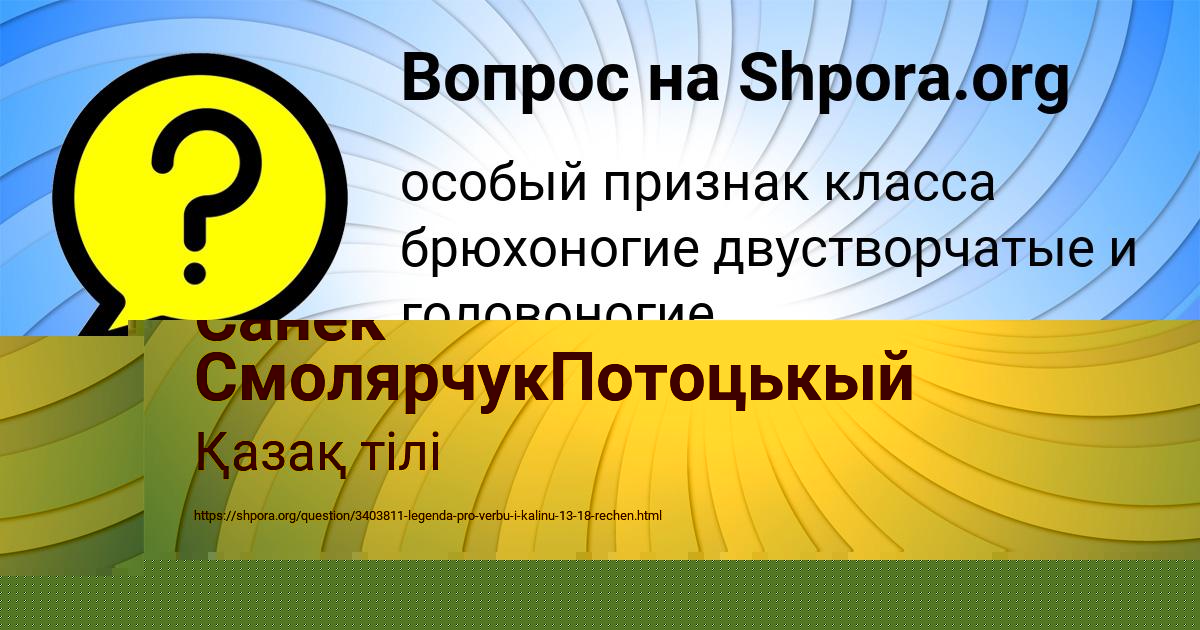 Картинка с текстом вопроса от пользователя Алла Кочкина