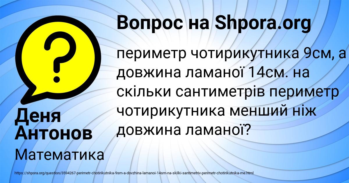 Картинка с текстом вопроса от пользователя Деня Антонов