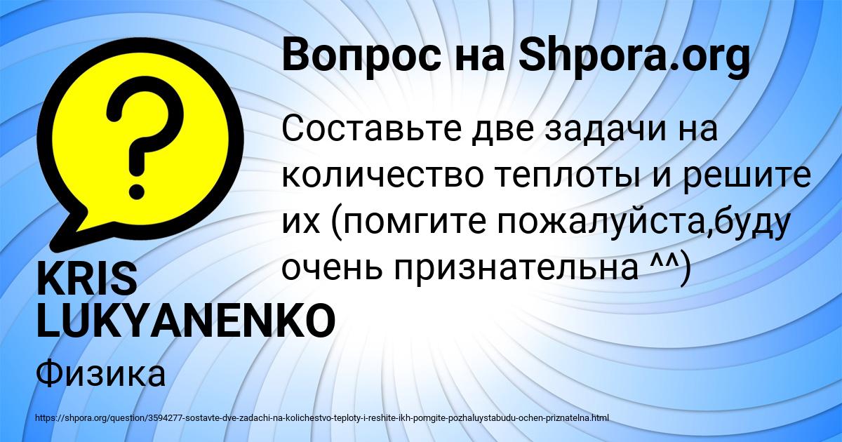 Картинка с текстом вопроса от пользователя KRIS LUKYANENKO