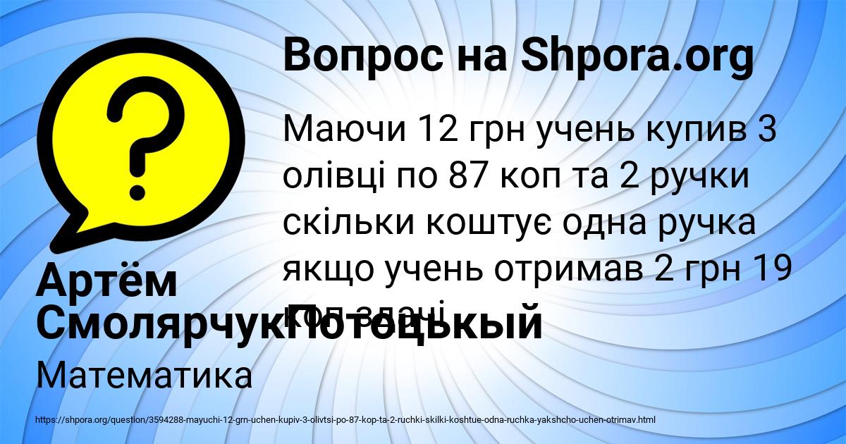 Картинка с текстом вопроса от пользователя Артём СмолярчукПотоцькый