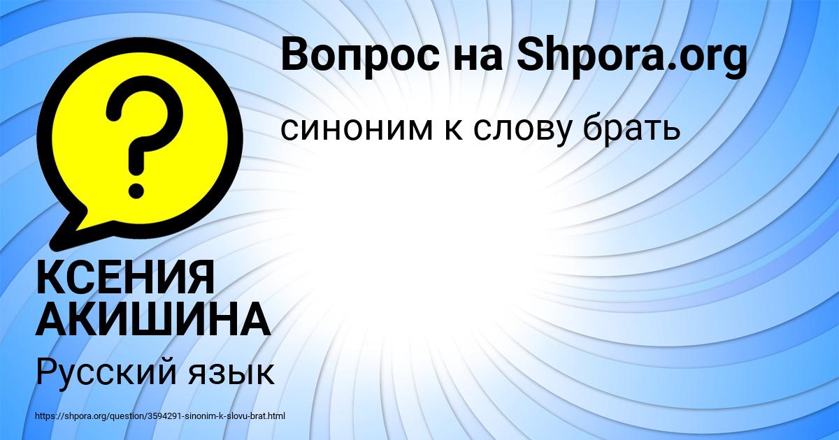 Картинка с текстом вопроса от пользователя КСЕНИЯ АКИШИНА