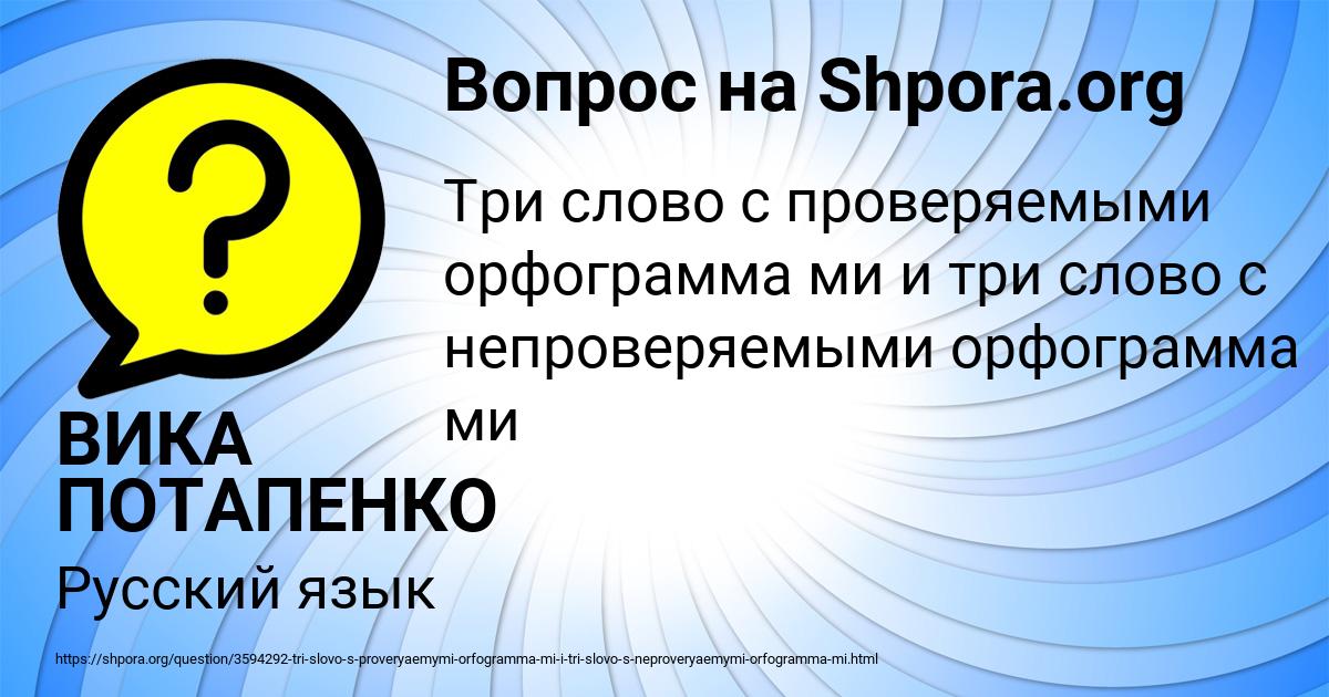 Картинка с текстом вопроса от пользователя ВИКА ПОТАПЕНКО