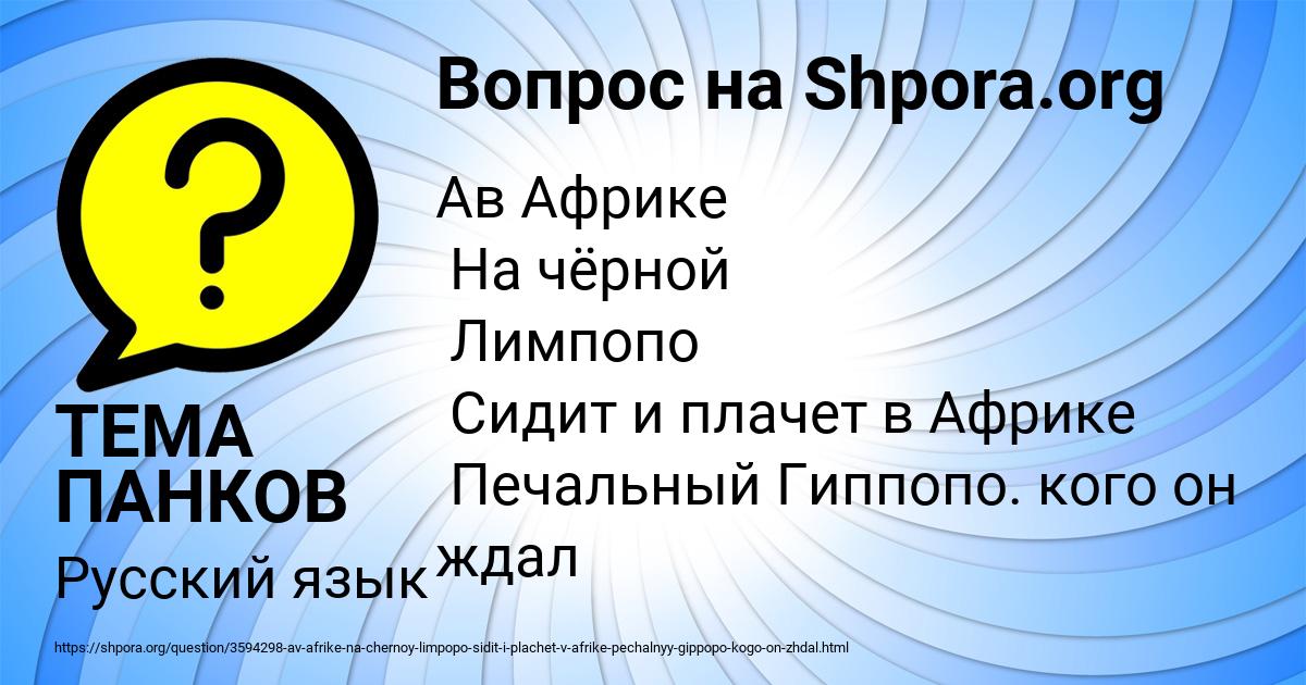 Картинка с текстом вопроса от пользователя ТЕМА ПАНКОВ