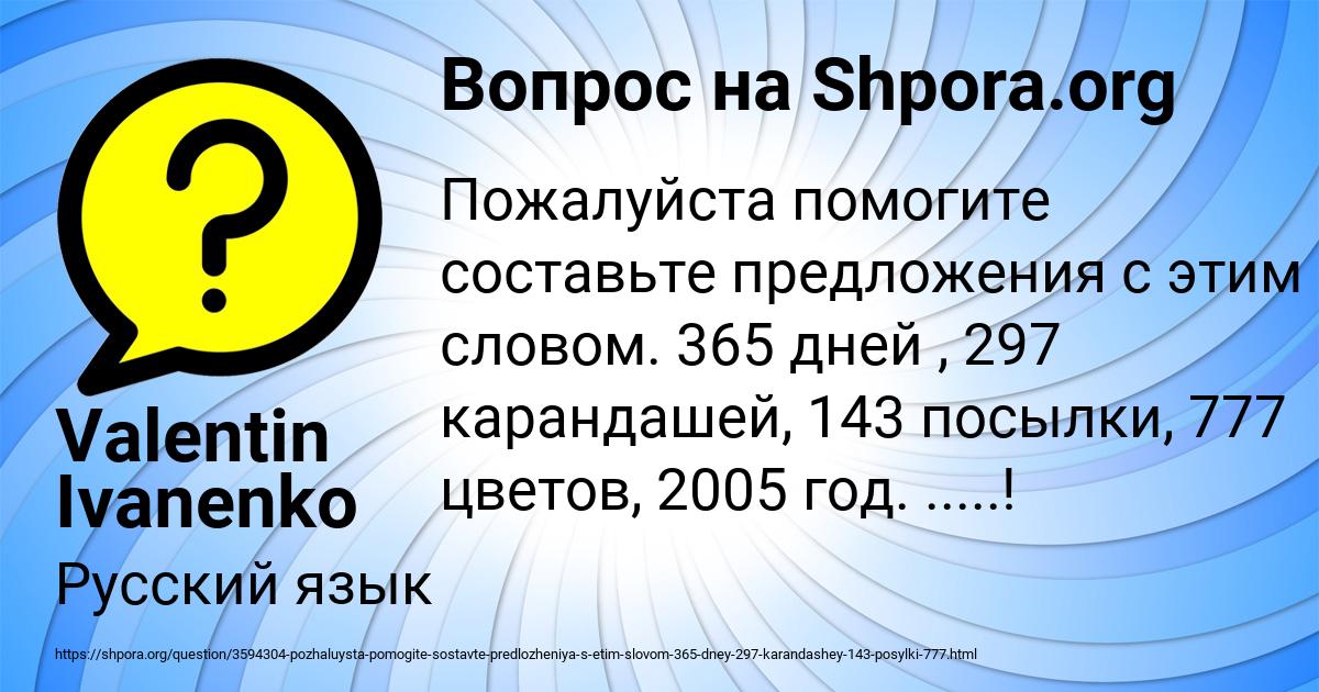 Картинка с текстом вопроса от пользователя Valentin Ivanenko