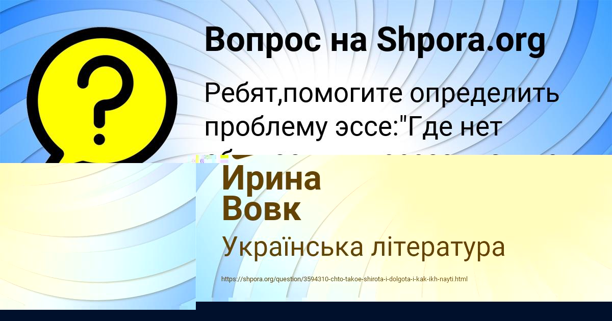 Картинка с текстом вопроса от пользователя Ирина Вовк