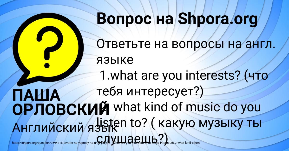 Картинка с текстом вопроса от пользователя ПАША ОРЛОВСКИЙ