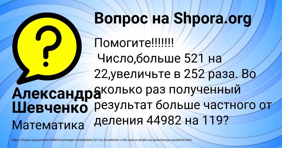 Картинка с текстом вопроса от пользователя Александра Шевченко